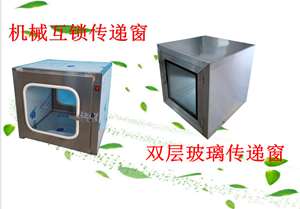 不銹鋼傳遞窗，嵌入式傳遞窗，雙層玻璃傳遞窗